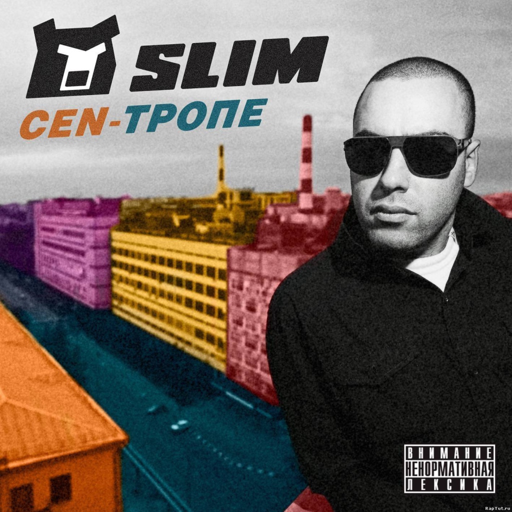 SLIM - Сан - Трапе