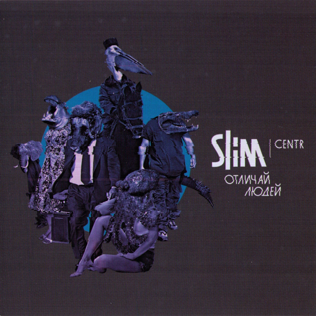 SLIM обложка альбома