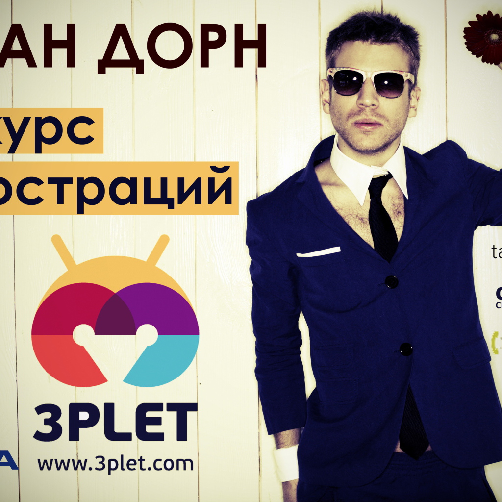 Иван Дорн афиша концерта