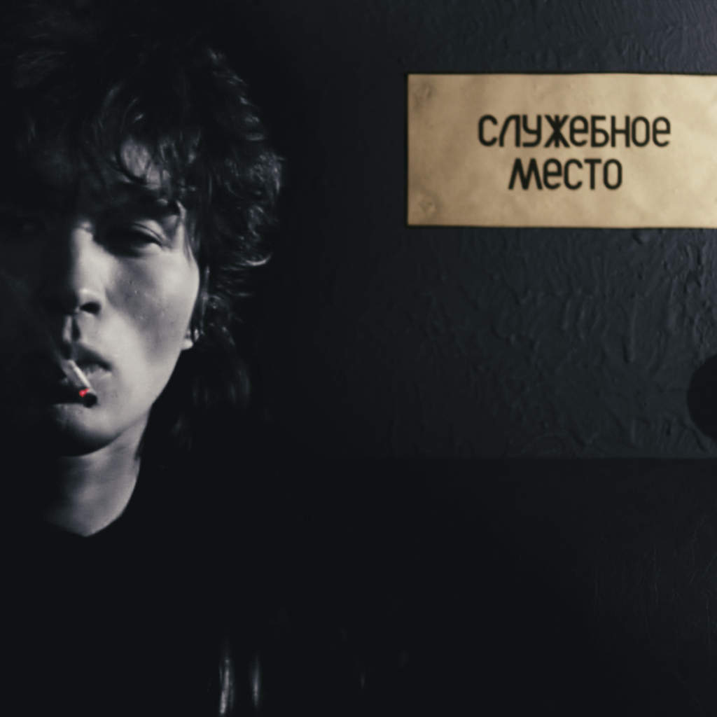 Актер и музыкант Виктор Цой