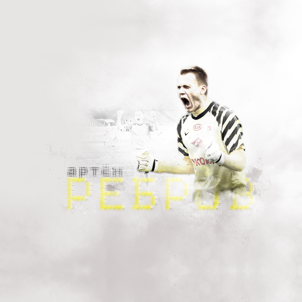 Артем Ребров вратарь Спартака фото