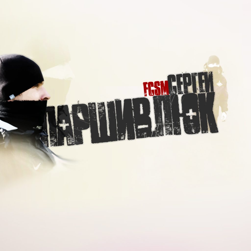 Сергей Паршивлюк капитан Спартака обои