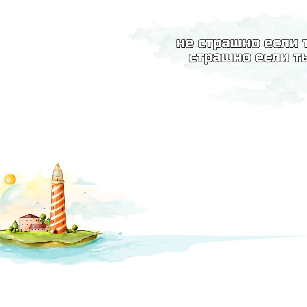 Не будь пустым местом