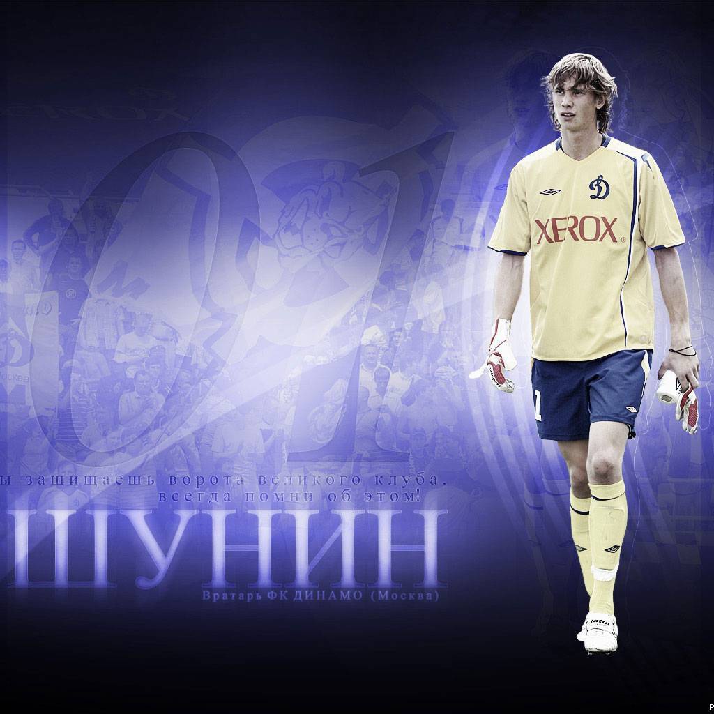 Динамо Москва вратарь Антон Шунин