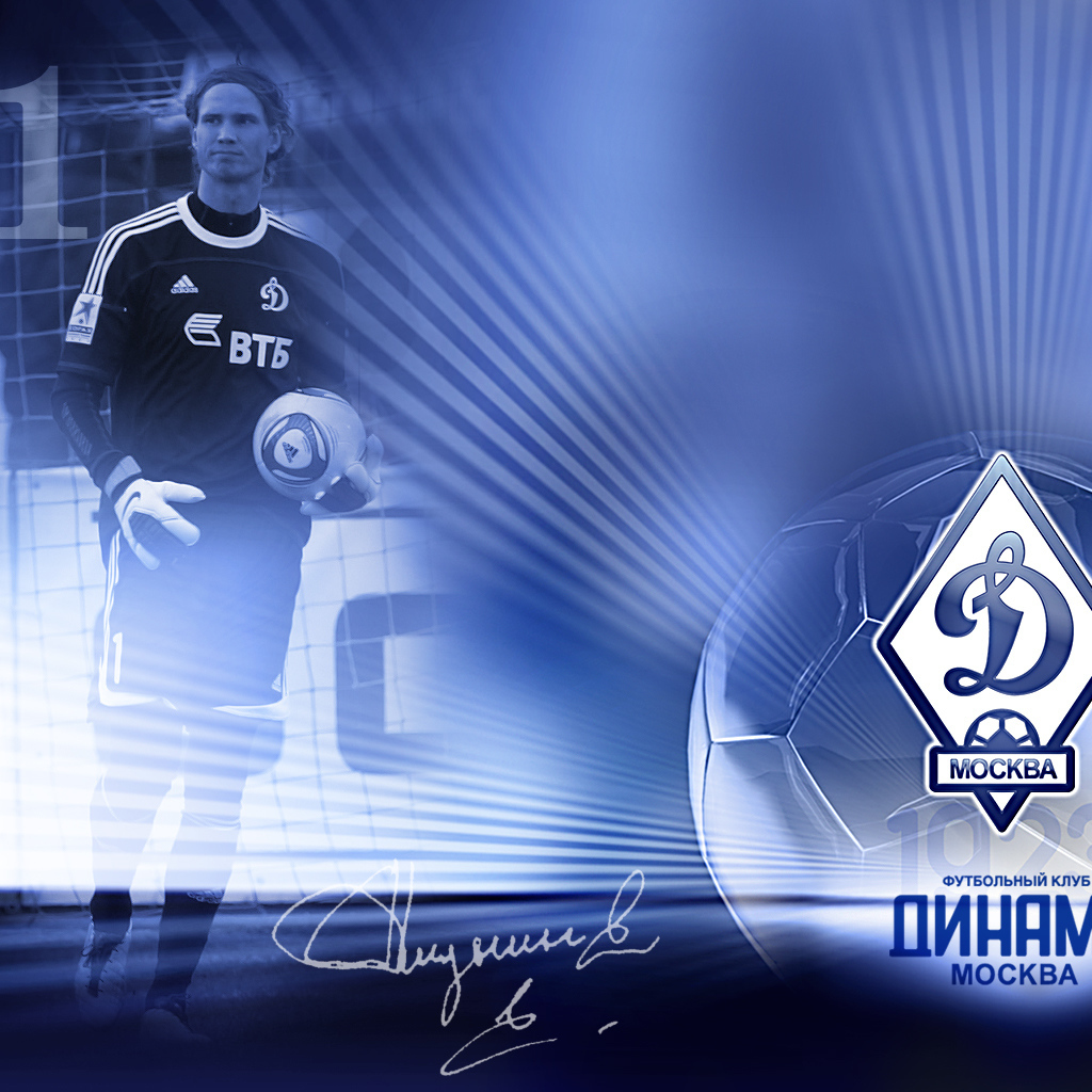 Антон Шунин вратарь Динамо