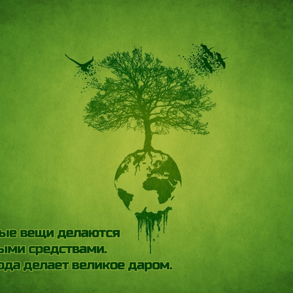 Сила природы для всех