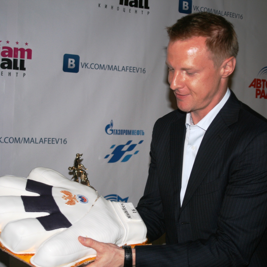 Вячеслав Малафеев вратарь Российской сборной с подарком