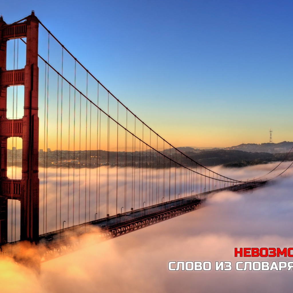 Невозможность - из словаря глупцов