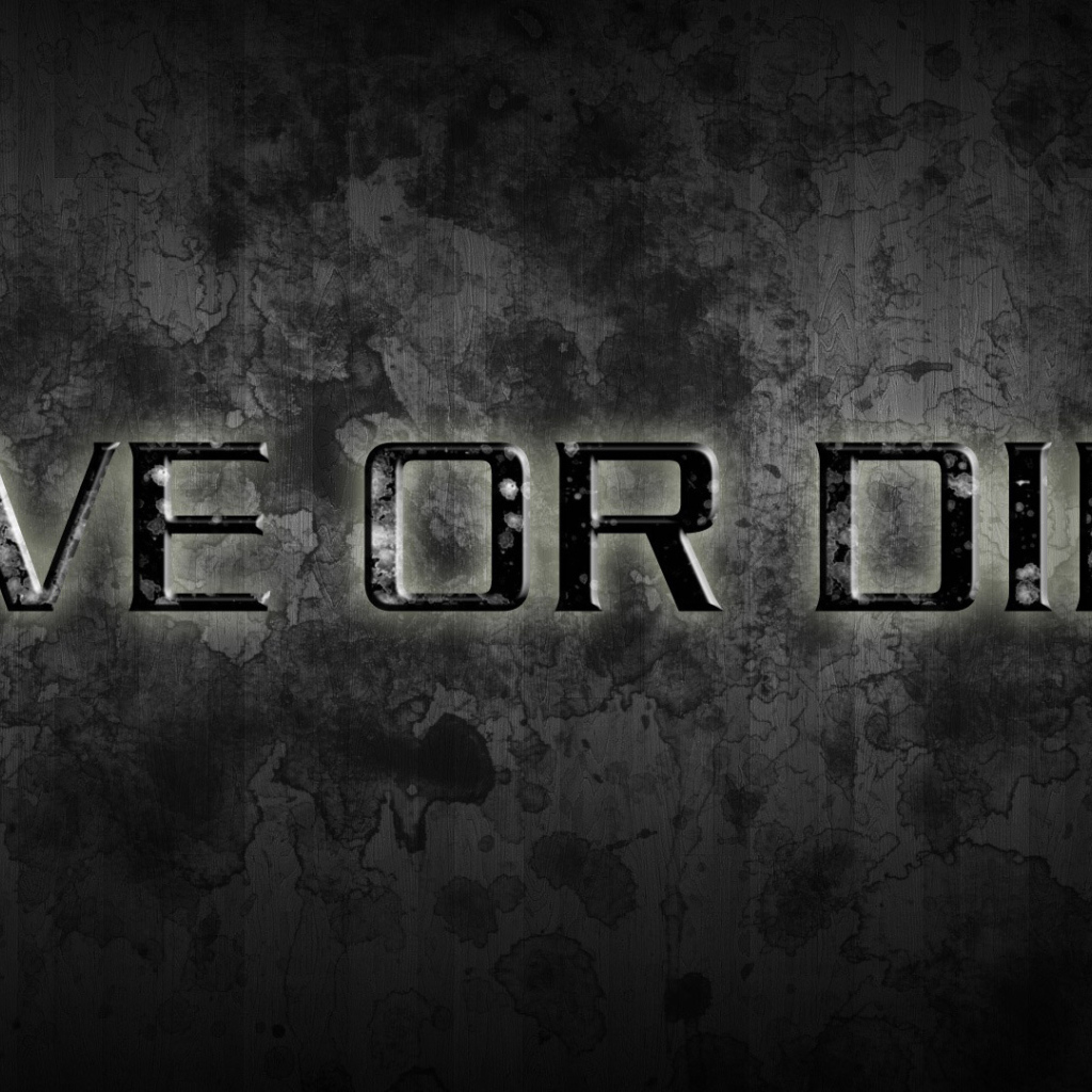 Живи или умри