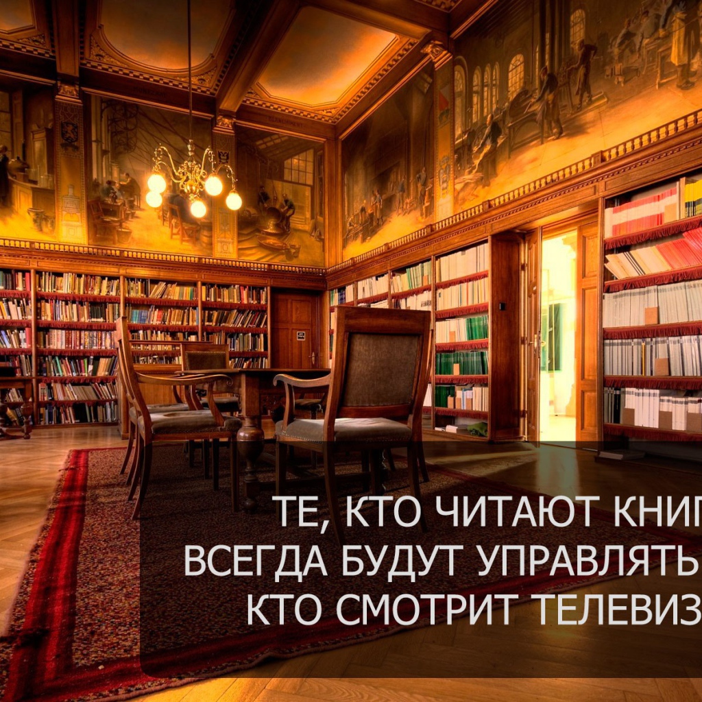 Мотивация про книги