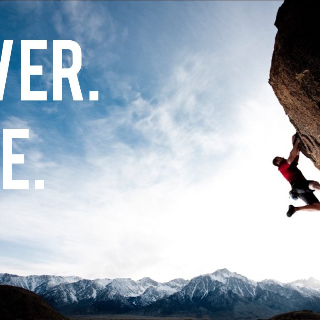 Никогда не сдавайся