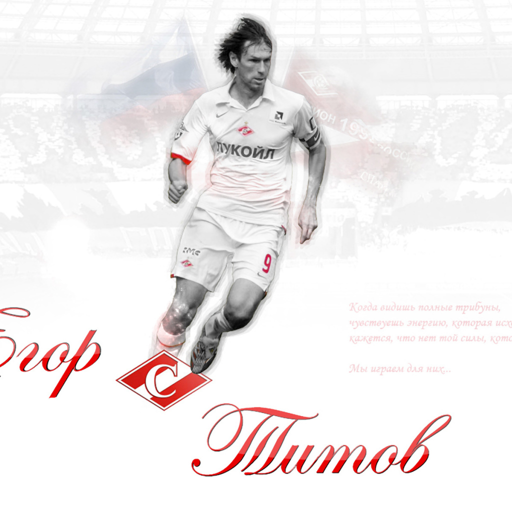 Егор Титов полузащитник Спартака на поле