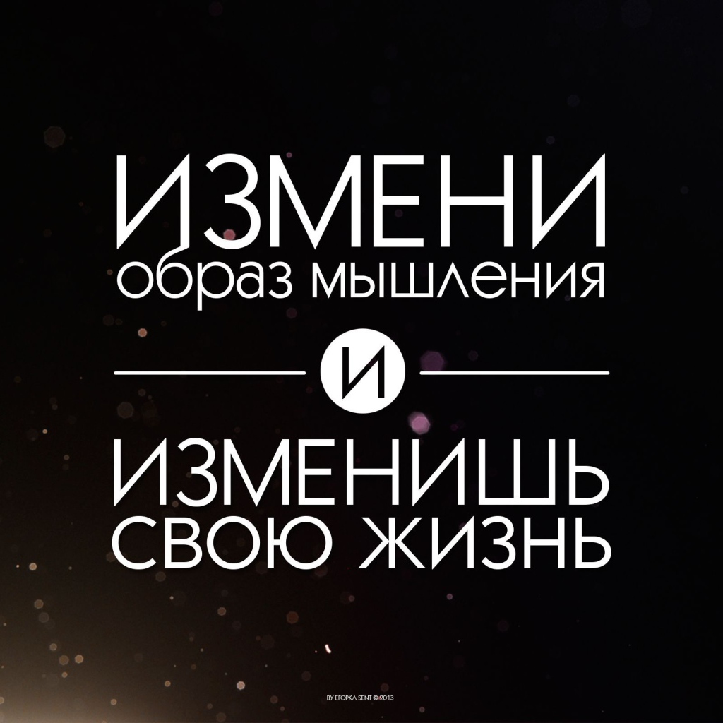 Мотивация мышления