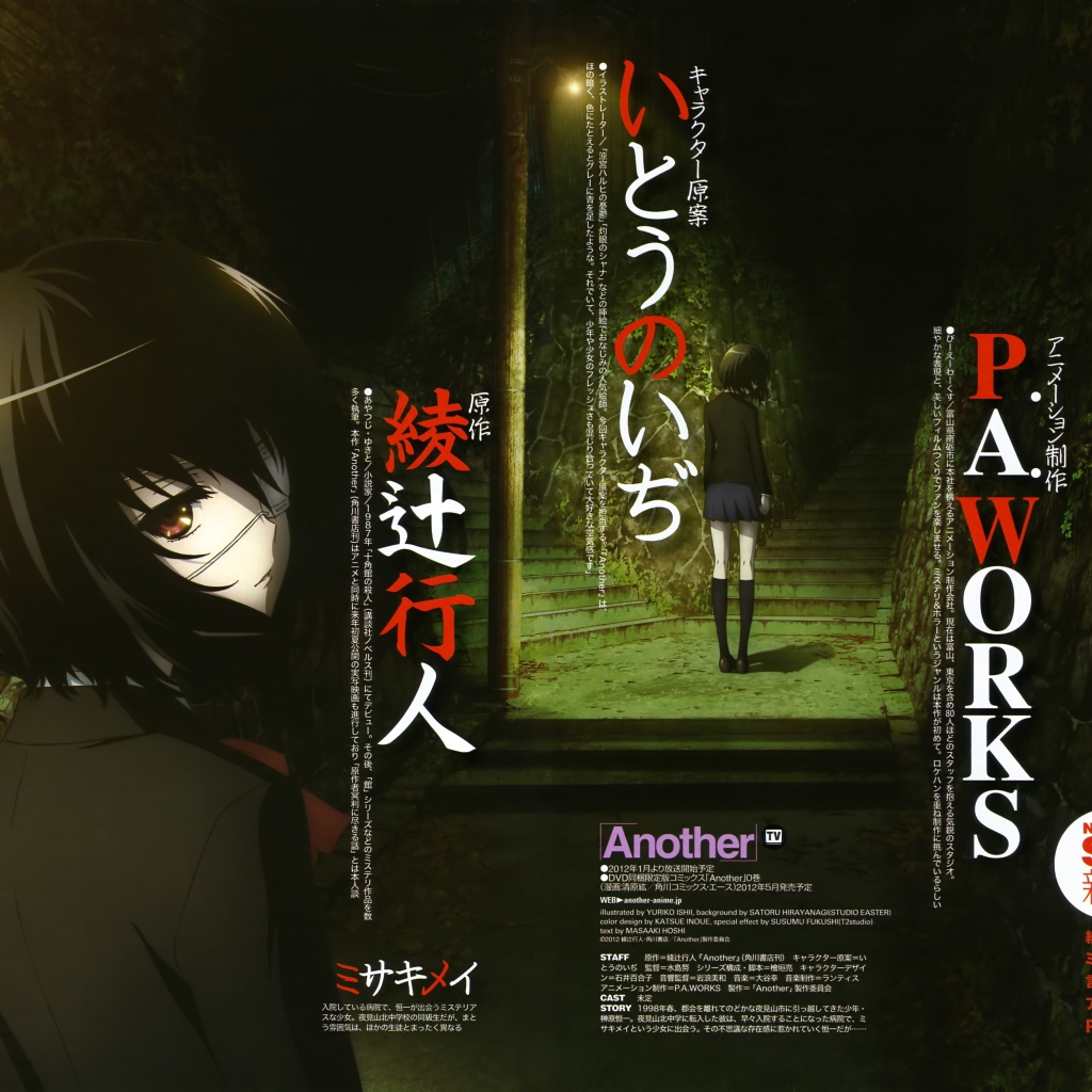 Японский роман аниме Another
