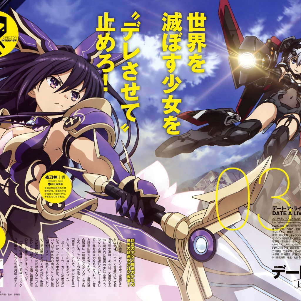 Манга аниме Date A Live