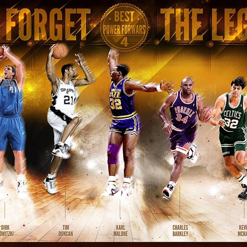 Не забывайте о легендах баскетбола