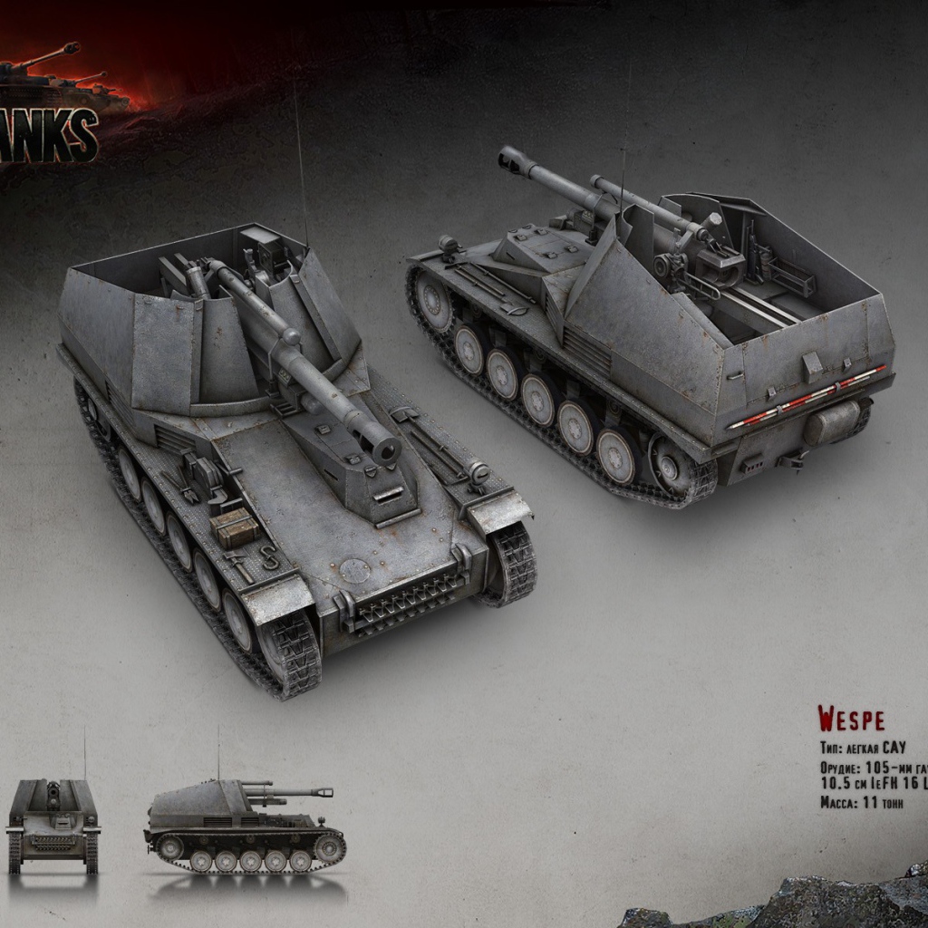 Легкая САУ Веспе, игра World of Tanks