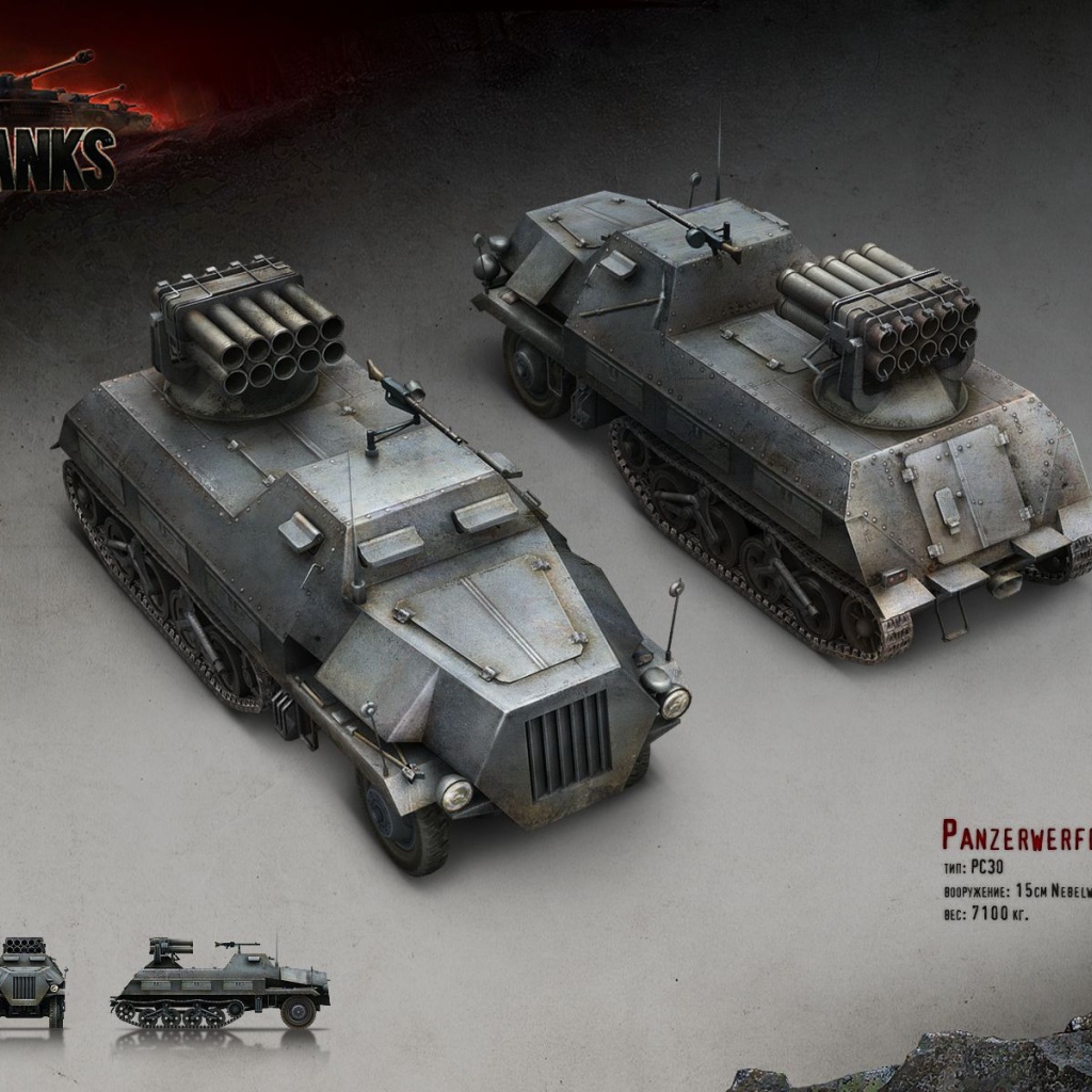 Немецкая РЗСО, игра World of Tanks