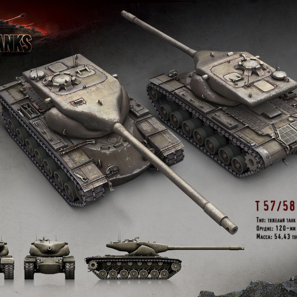 Тяжелый танк Т-57, игра World of Tanks