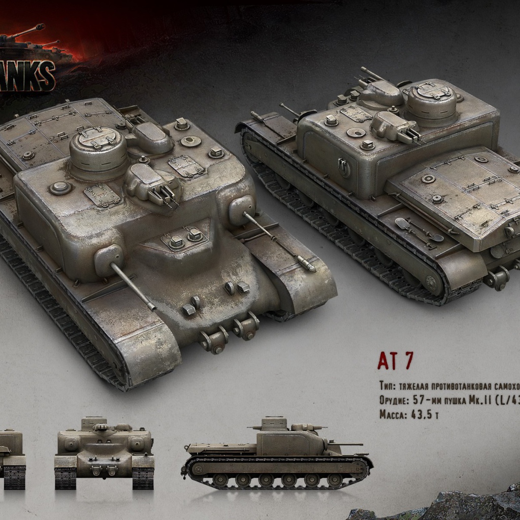 Тяжелая противотанковая установка АТ-7, игра World of Tanks