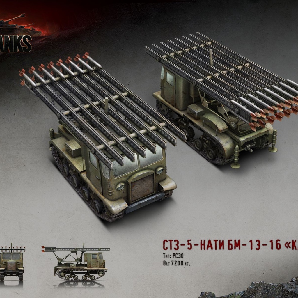 РЗСО Катюша, игра World of Tanks