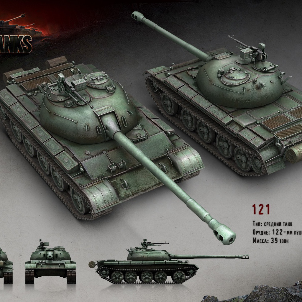 Средний танк 121, игра World of Tanks