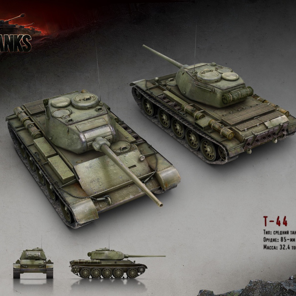 Средний танк Т-44, игра World of Tanks