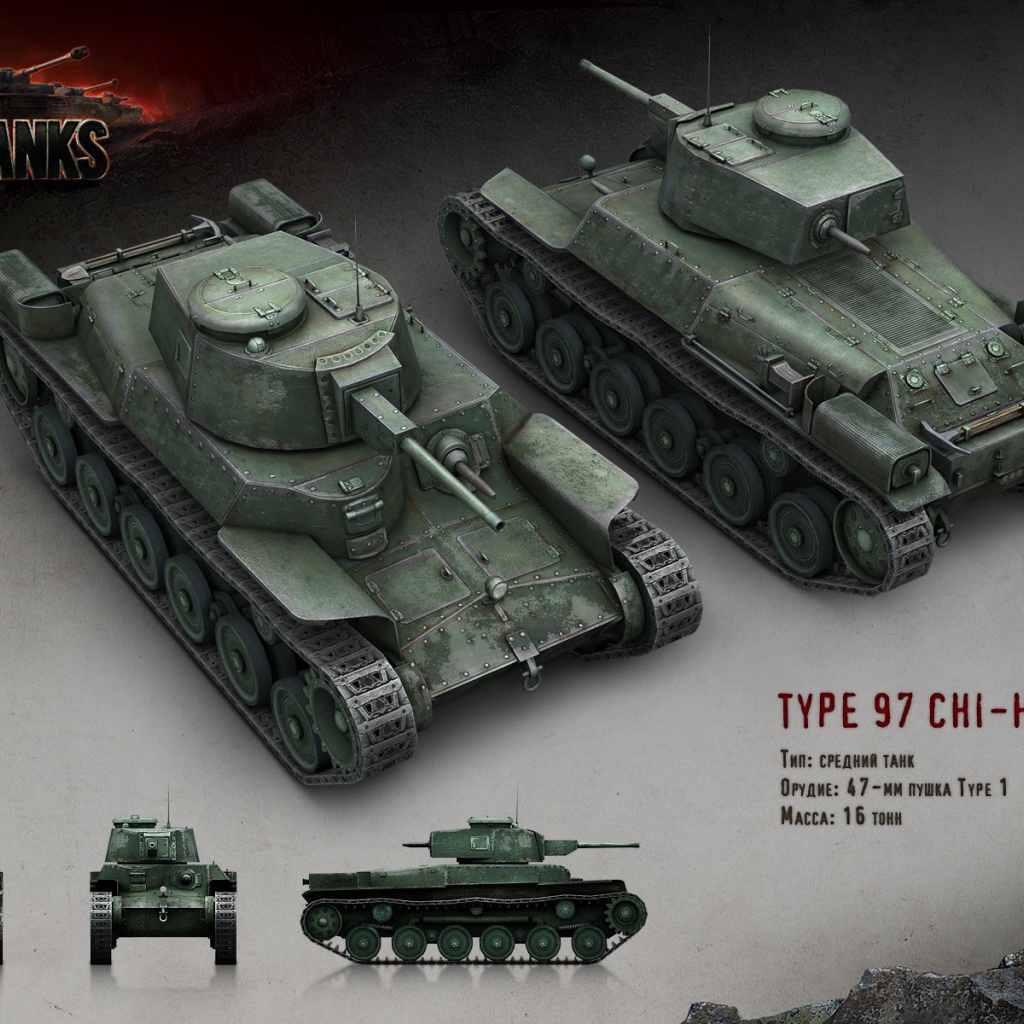 Средний танк тип 97, игра World of Tanks