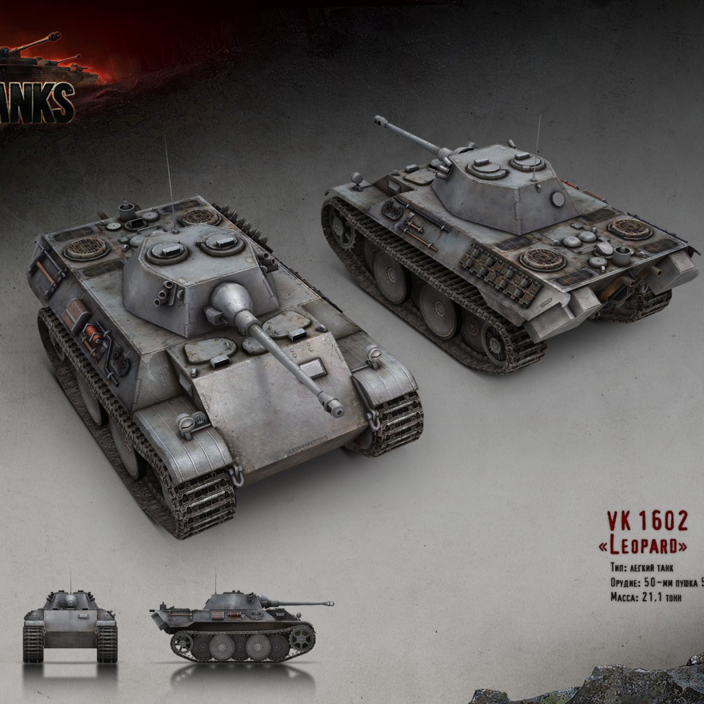 Танк Леопард, игра World of Tanks