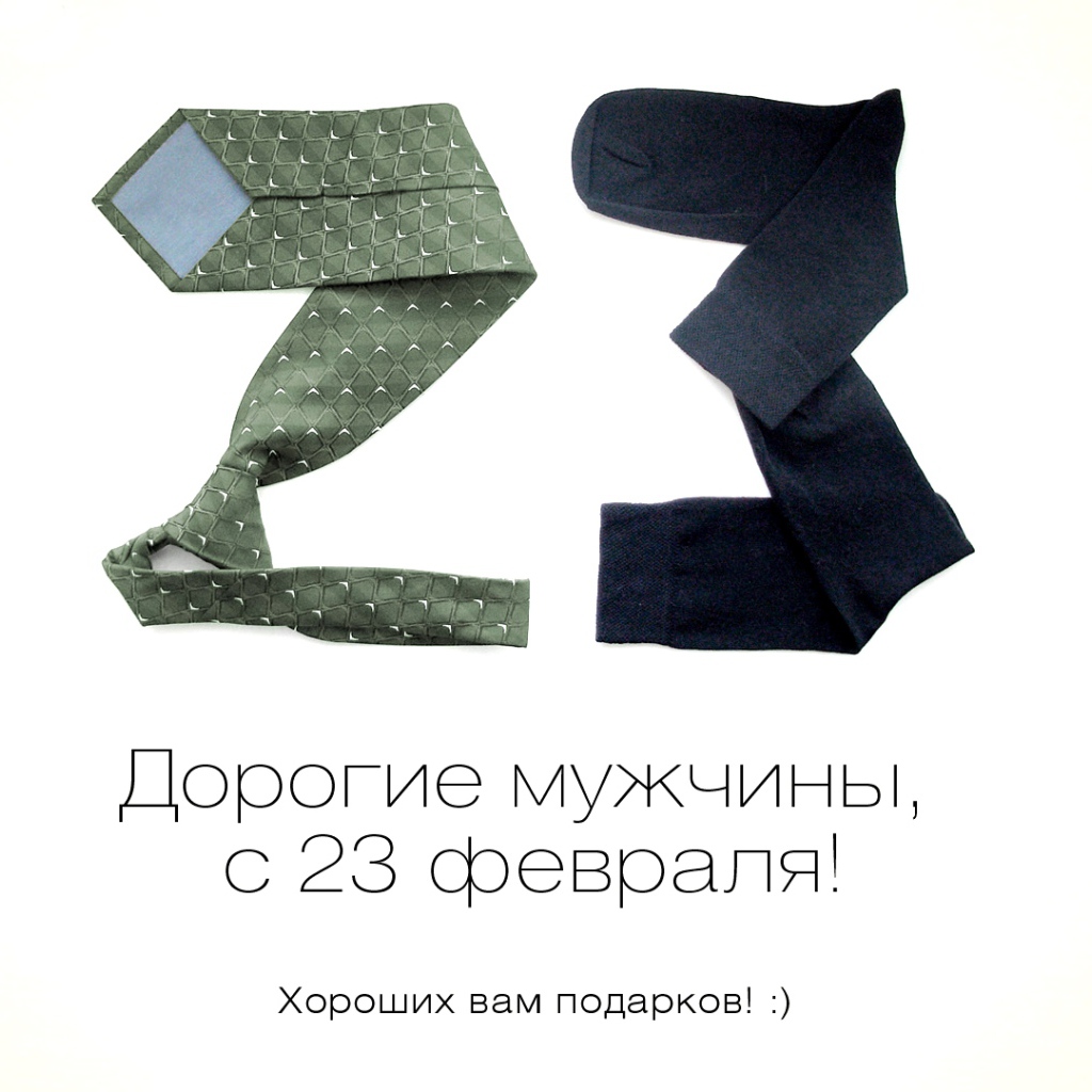 Подарок мужчинам на 23 февраля 