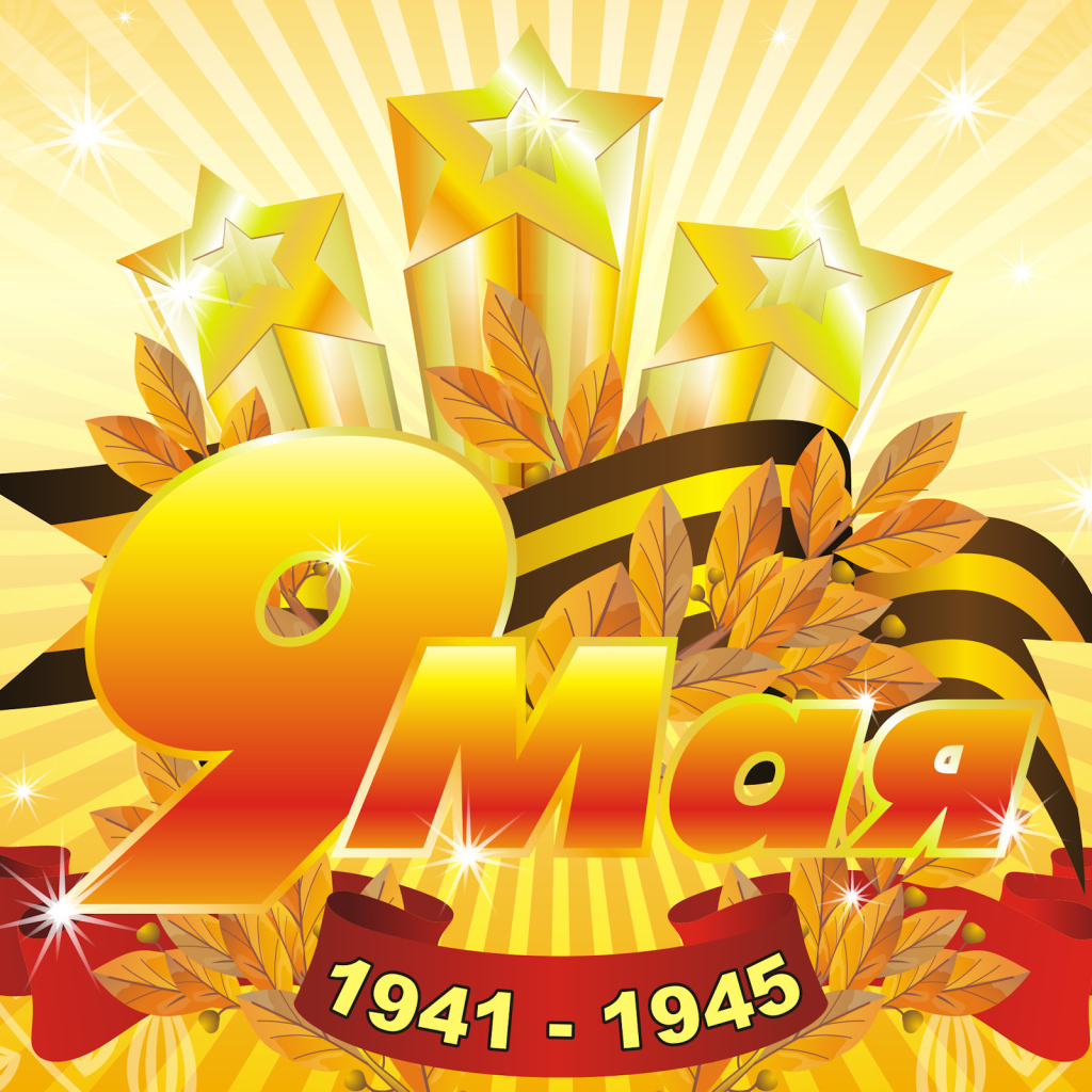 Векторная графика открытка ко дню Победы 9 мая 