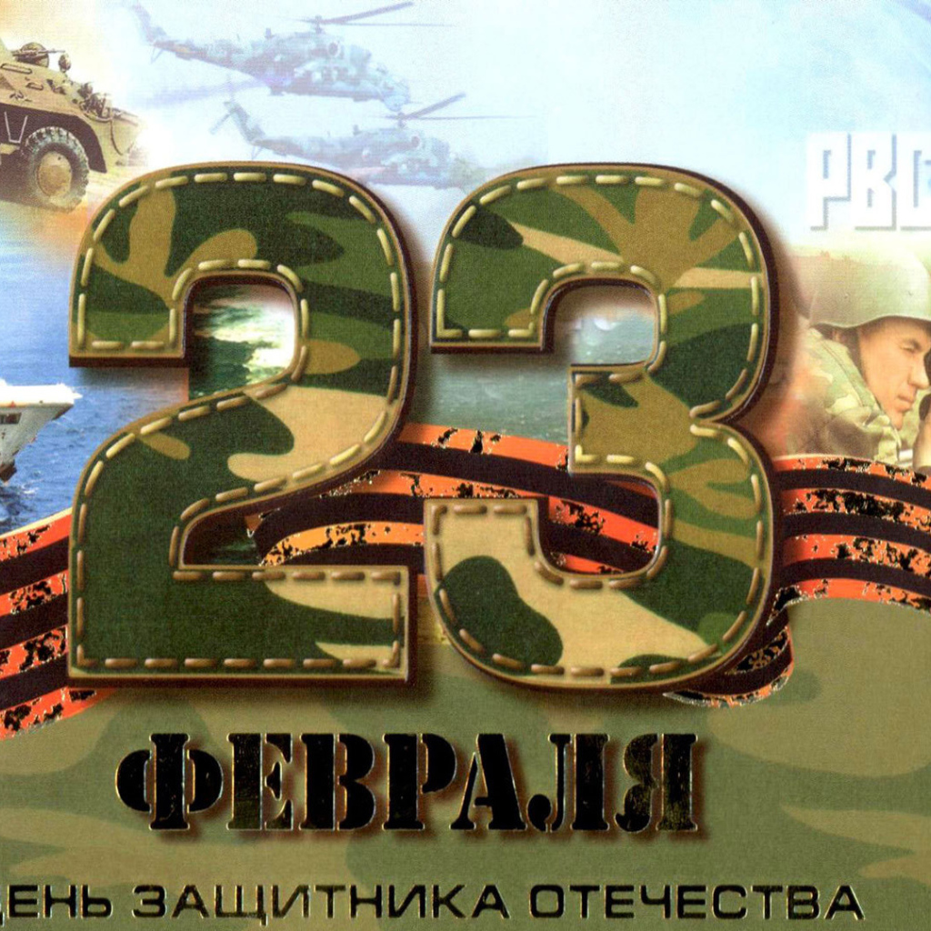 Открытка настоящему мужчине на День защитника отечества