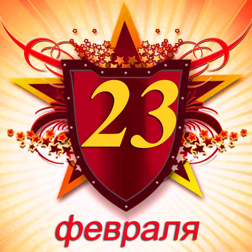 Открытка мужчине на День защитника отечества