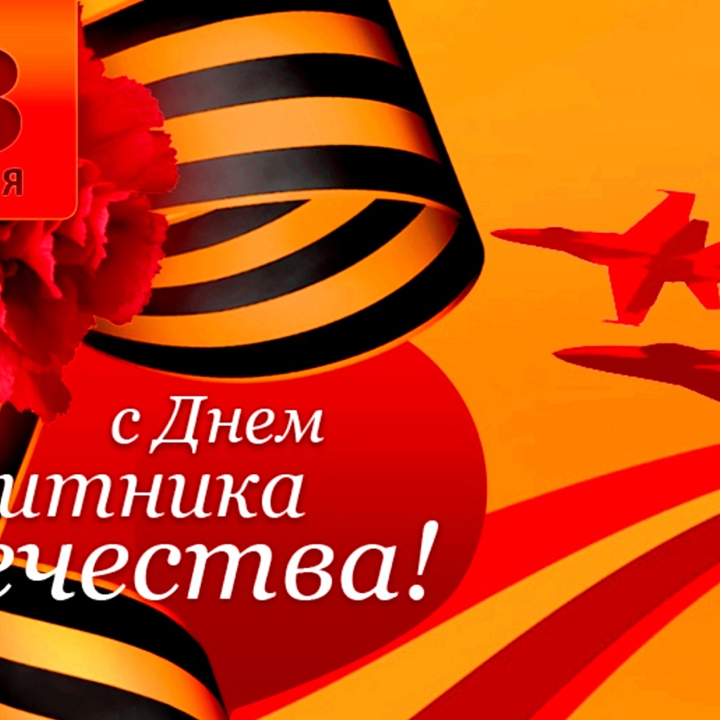 Красная гвоздика с георгиевской лентой на 23 февраля