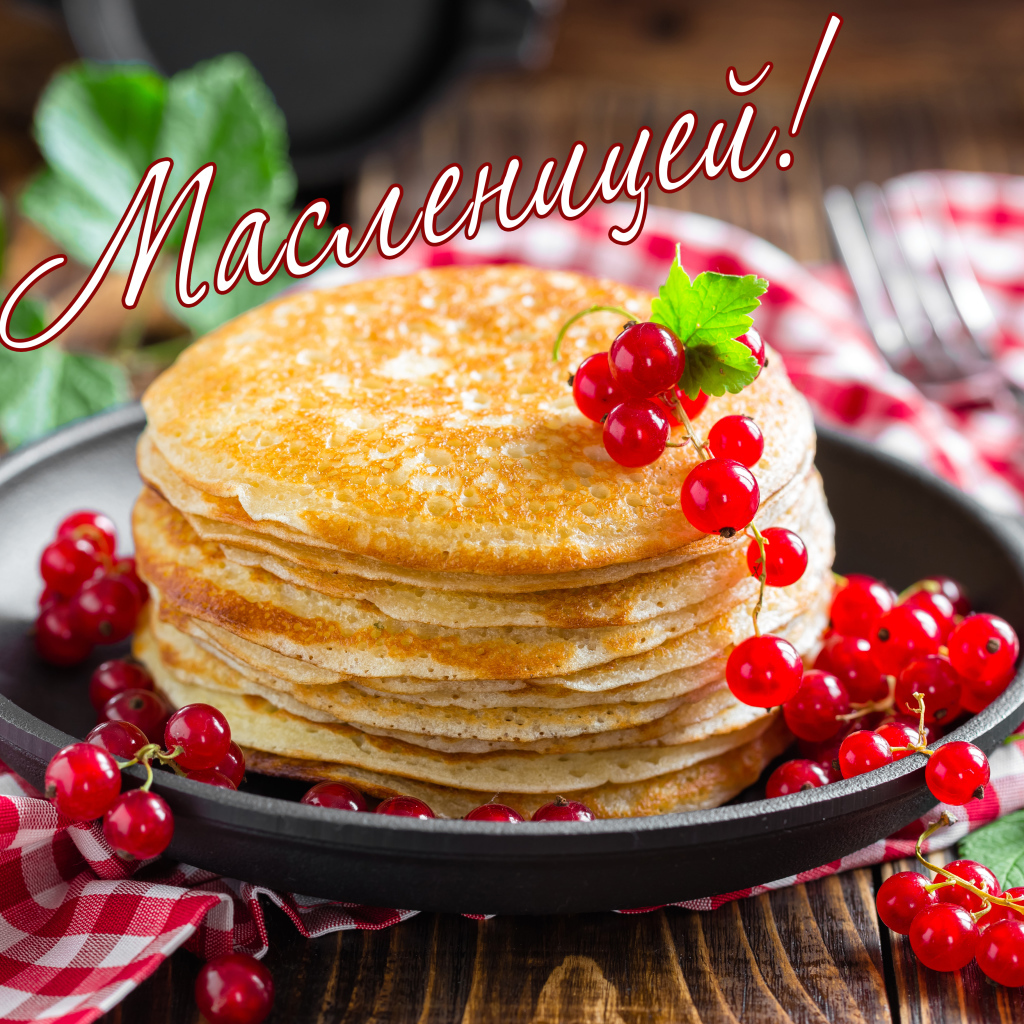 Аппетитные тонкие блины с красной смородиной на праздник Масленица 