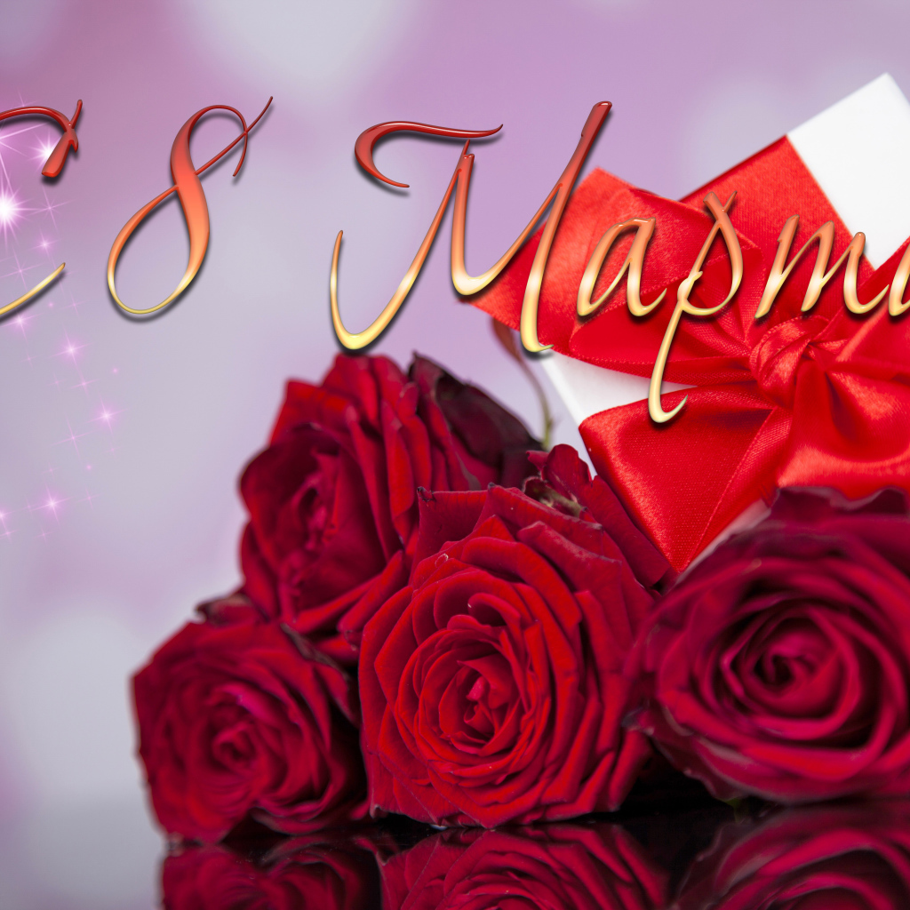 Букет красных роз и подарок на Международный женский день