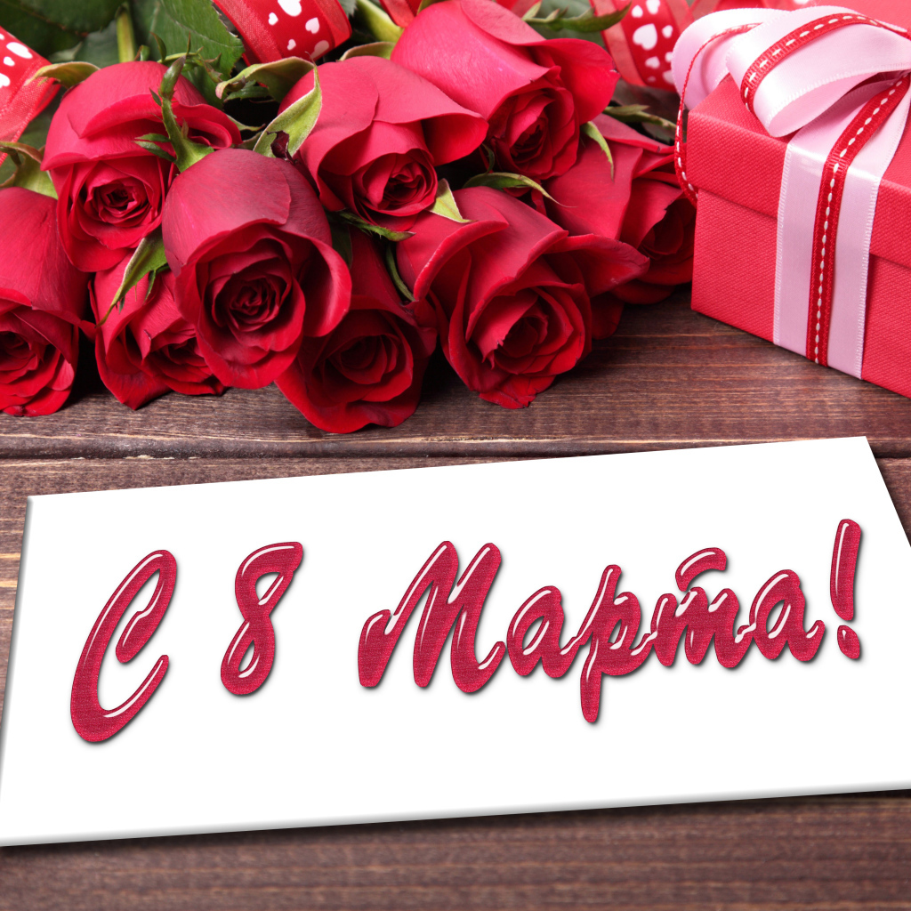 Красивый большой букет роз и подарок, открытка на Международный женский день 8 марта 