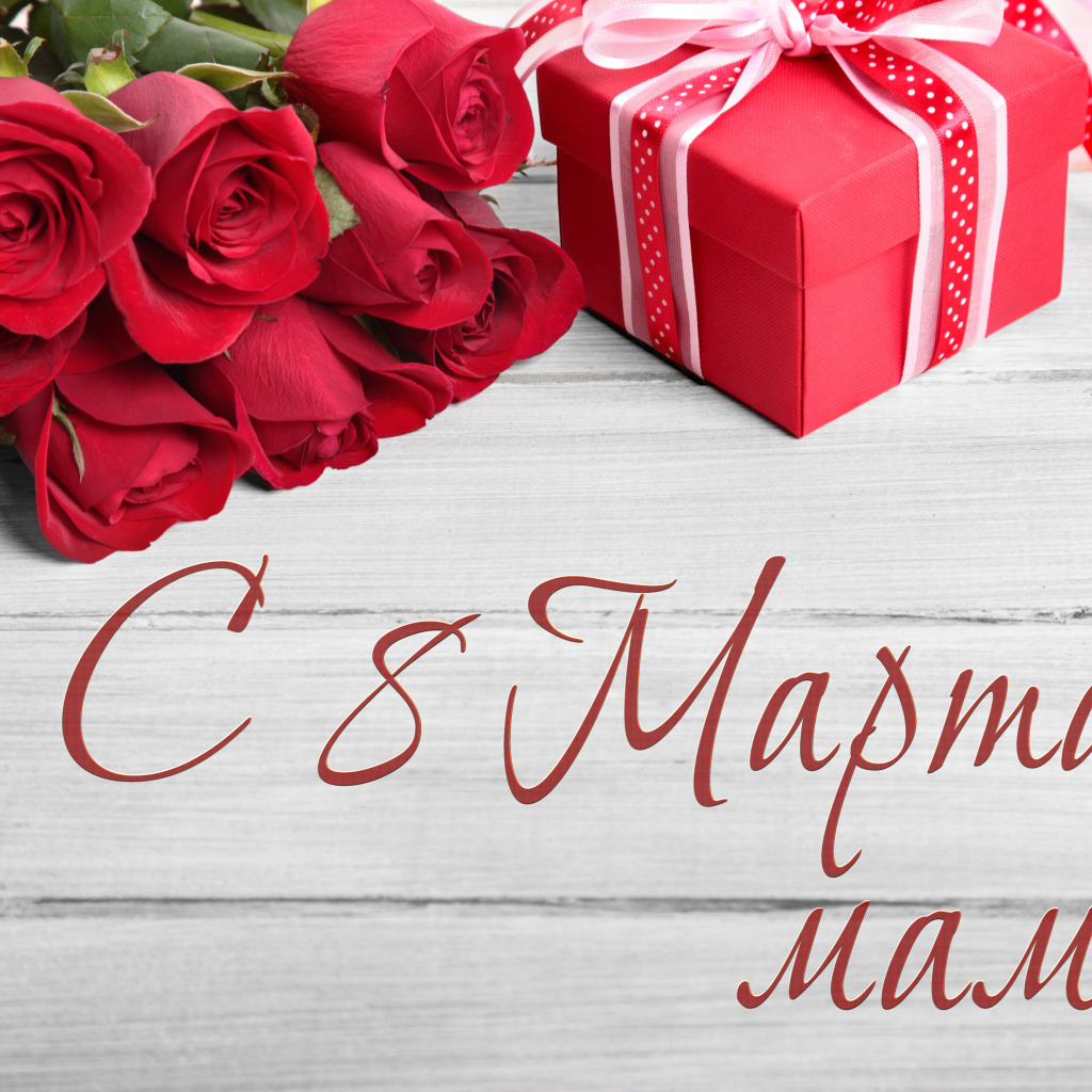 Красивый букет роз подарок маме на 8 марта