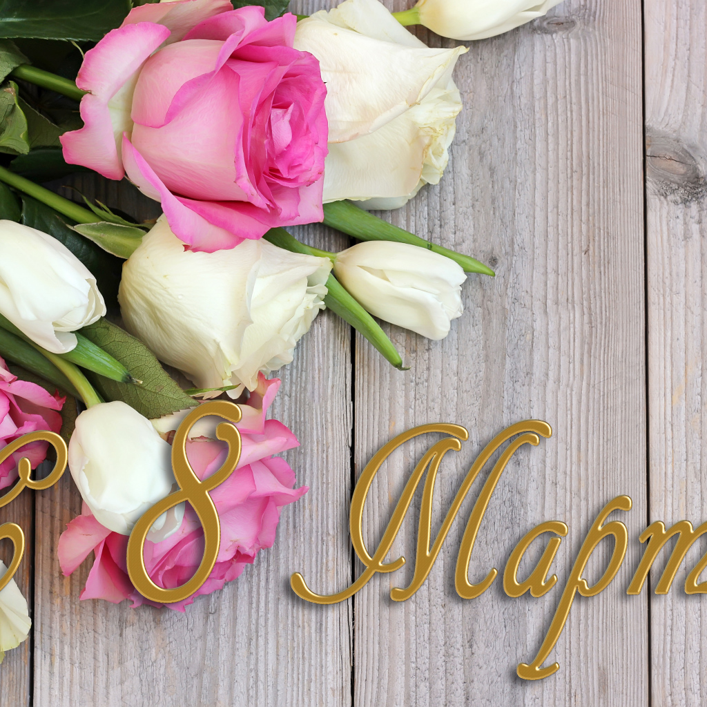 Поздравительная открытка с розами на Международный женский день 8 марта