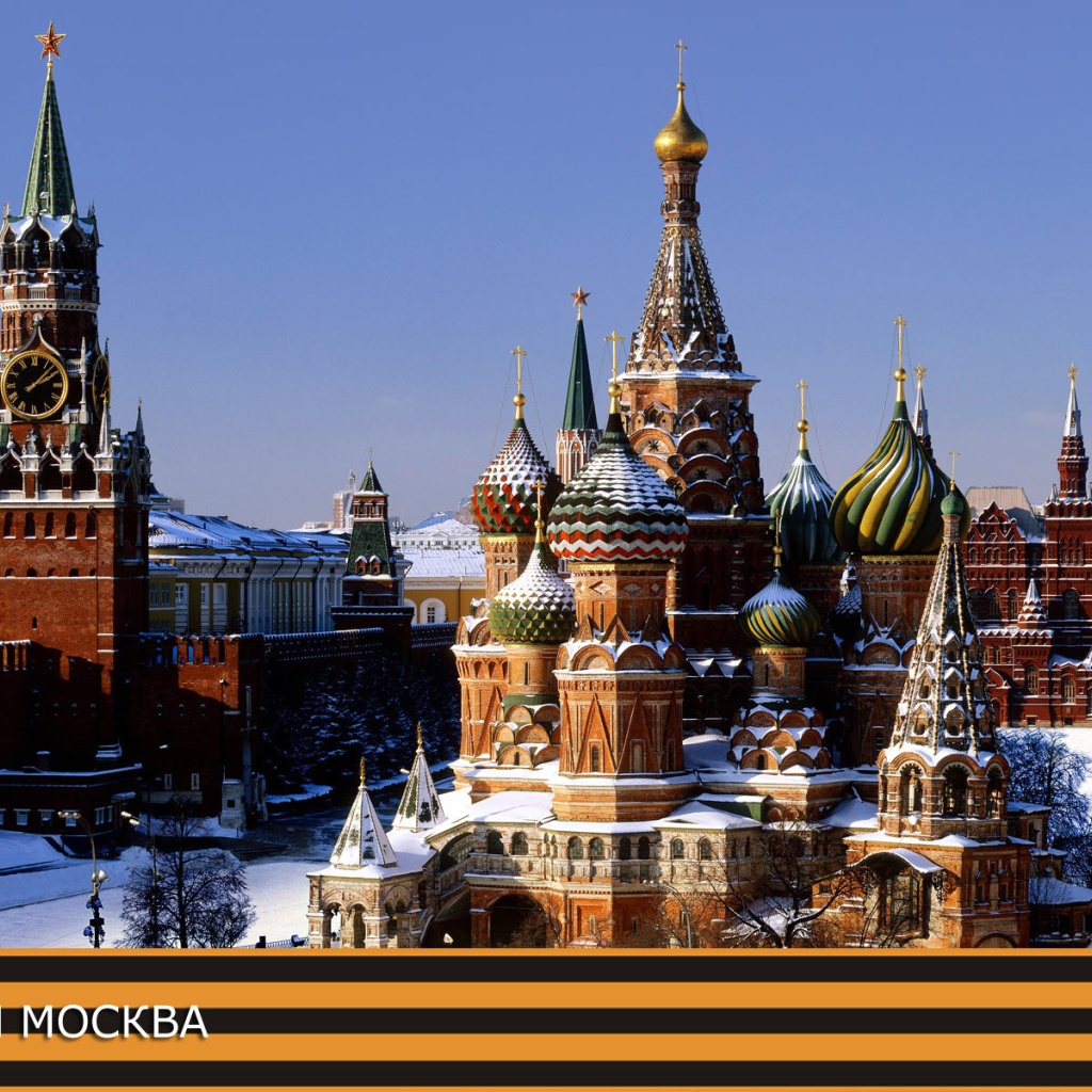 Город герой Москва, фото с георгиевской лентой на 9 мая