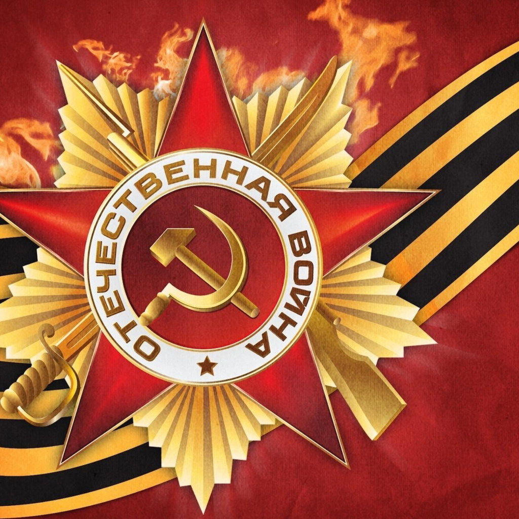 Орден Отечественной войны и  георгиевская лента на красном фоне 