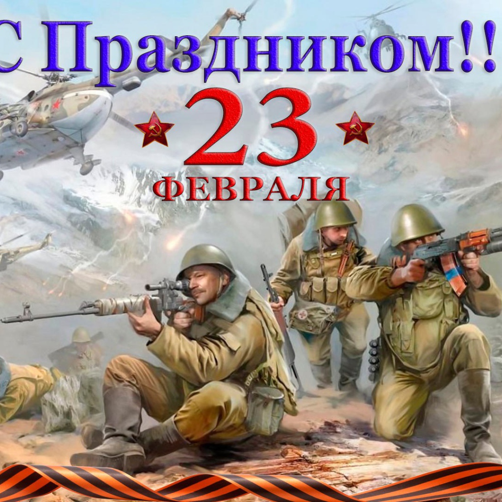 Открытка с солдатами на праздник 23 февраля 
