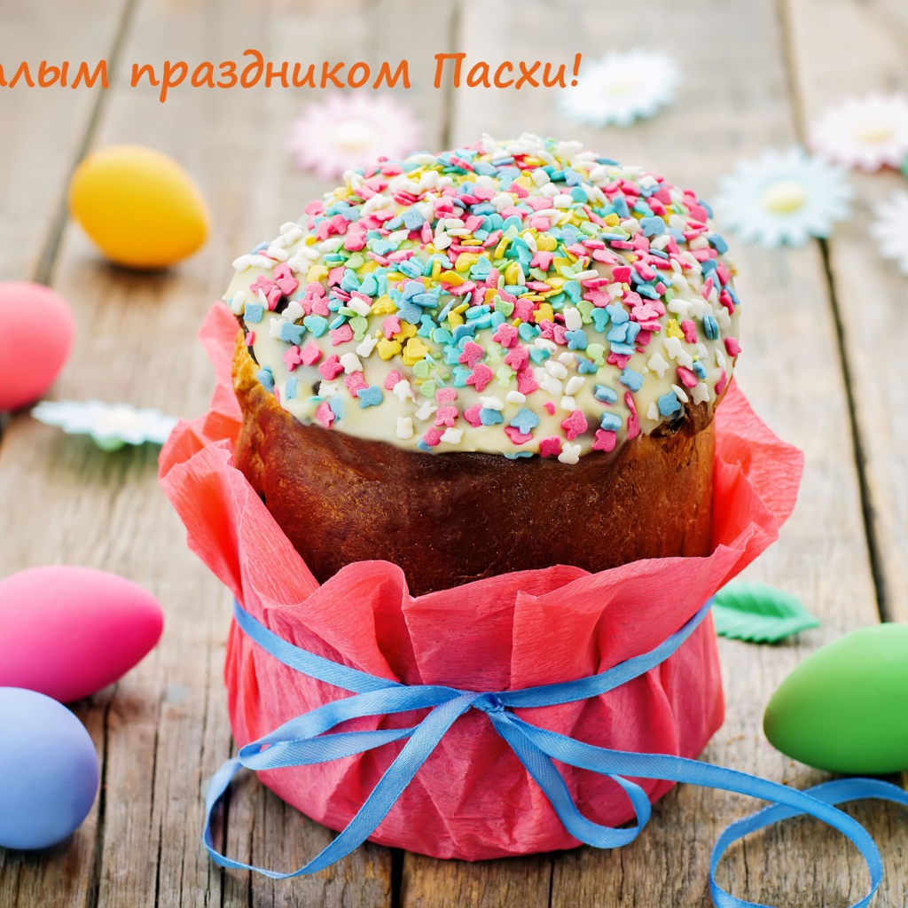 Открытка с пасхальным куличом и яйцами на праздник Пасха