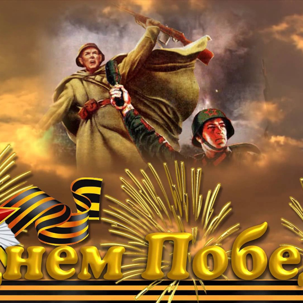 Красивая открытка с солдатами на День Победы 9 мая 