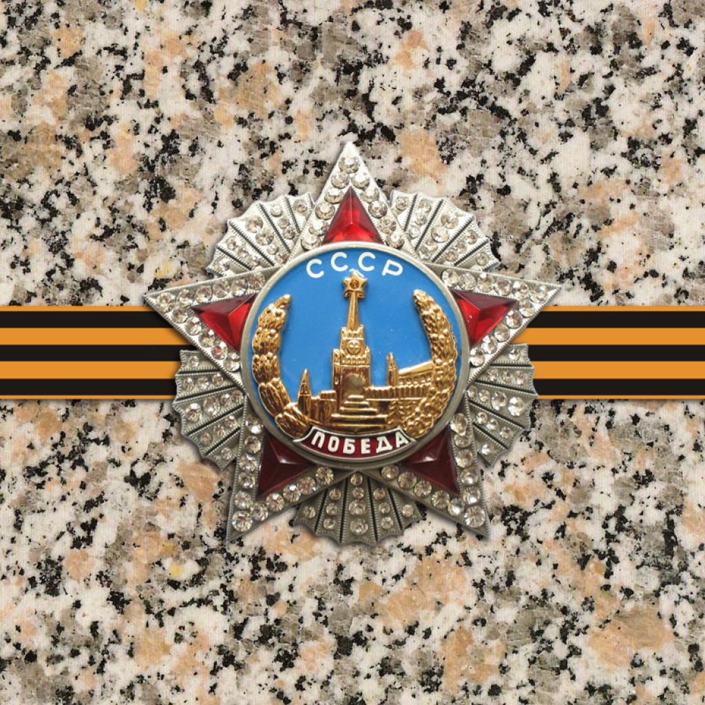 Орден победы с георгиевской лентой на гранитной плите 