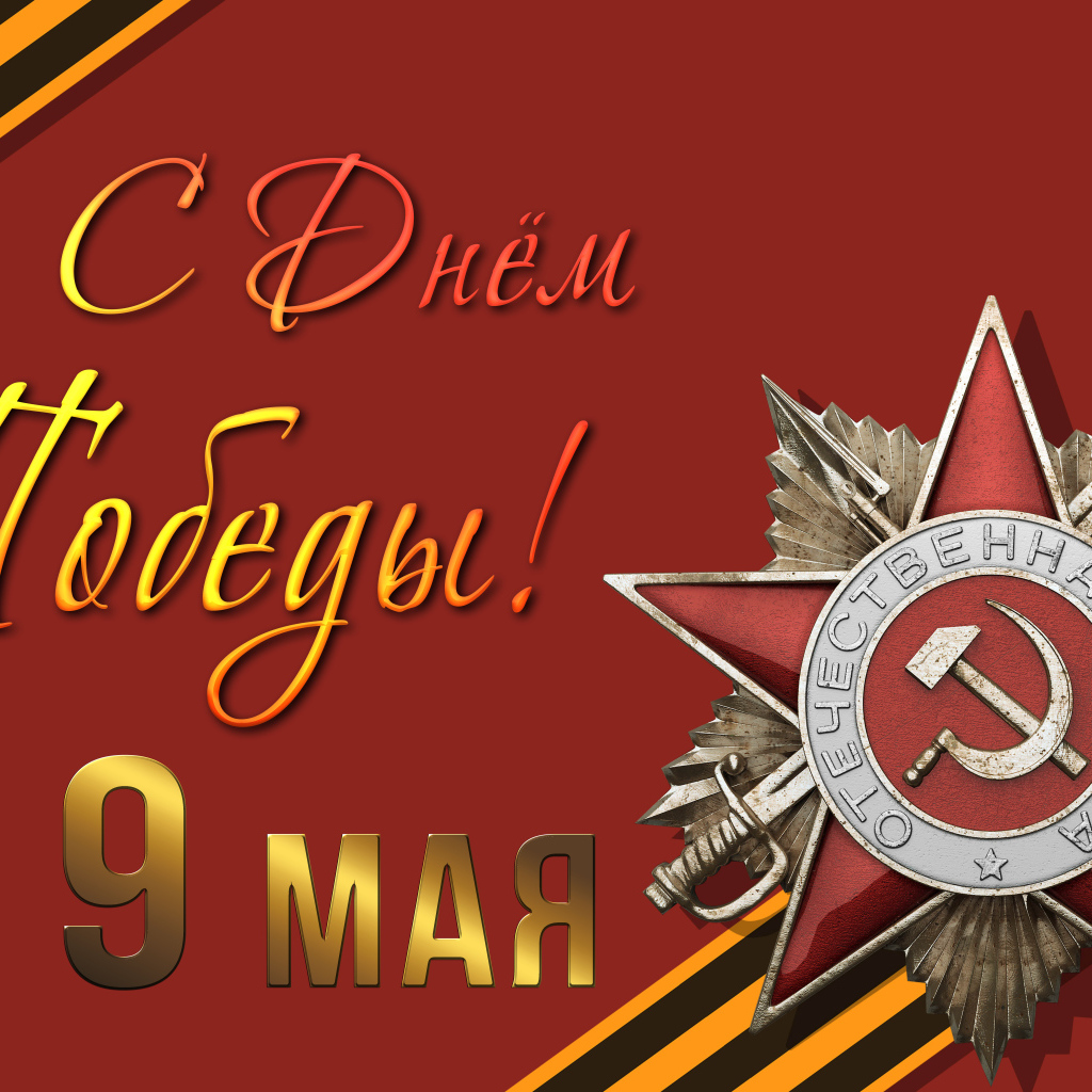 Орден отечественной войны на красном фоне на праздник День Победы 9 мая