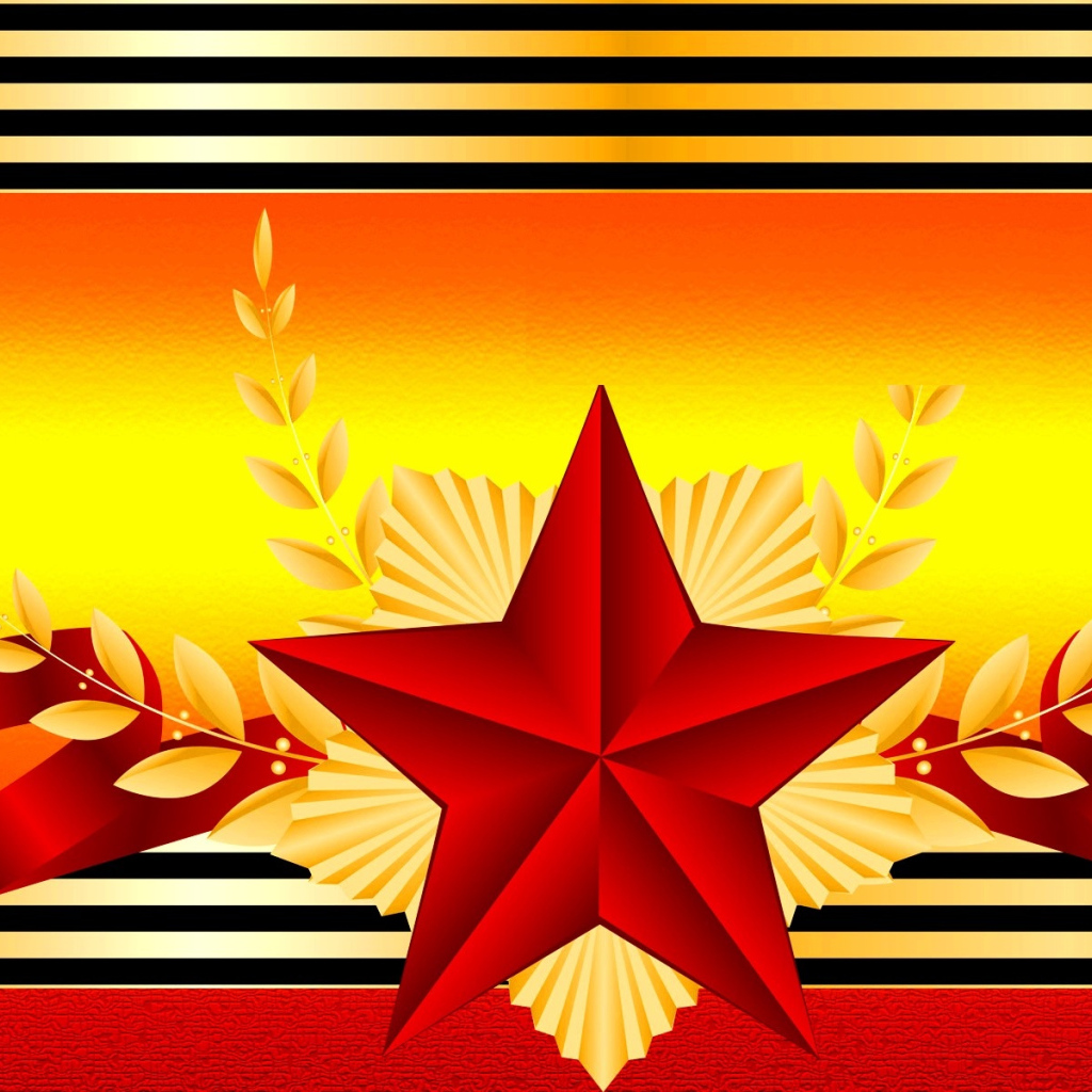 Красная звезда с георгиевской лентой открытка на 9 мая 