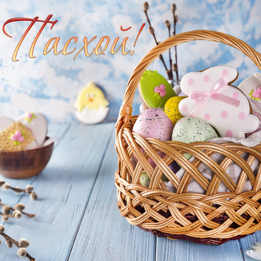 Корзина с пасхальными угощениями, открытка на Пасху