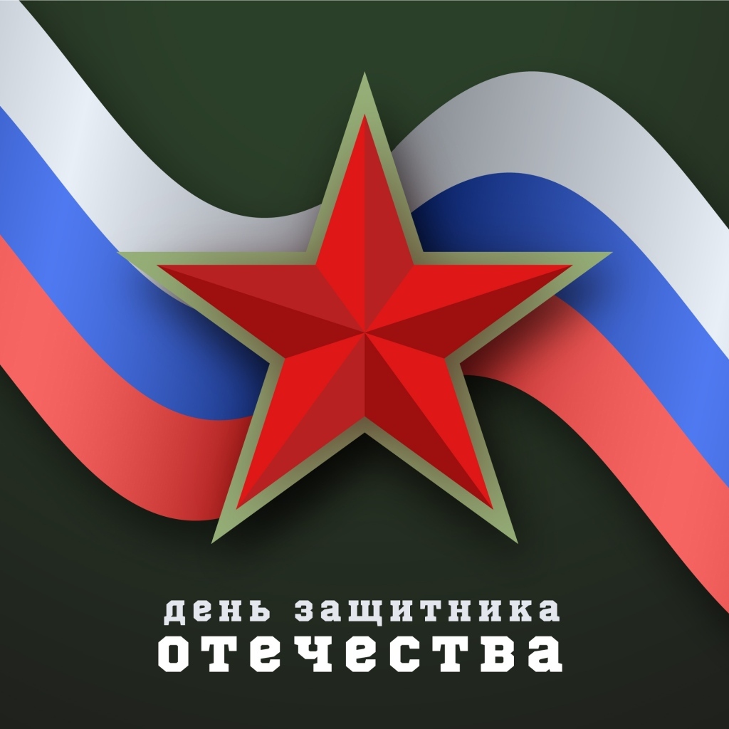 Флаг России с красной звездой на День защитника отечества