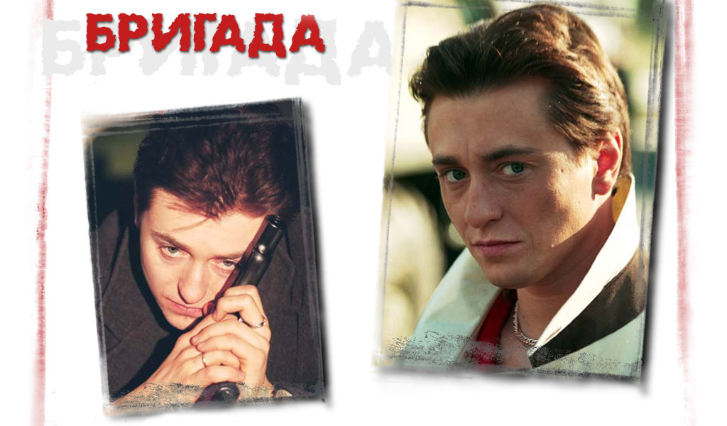 Бригада (Brigada)